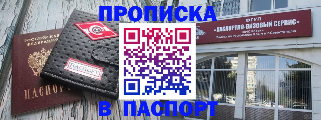 прописка штамп в Новодвинске