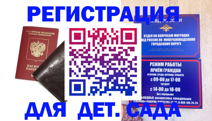 временная регистрация в Новодвинске